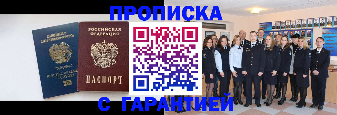 прописка поиск в Междуреченске