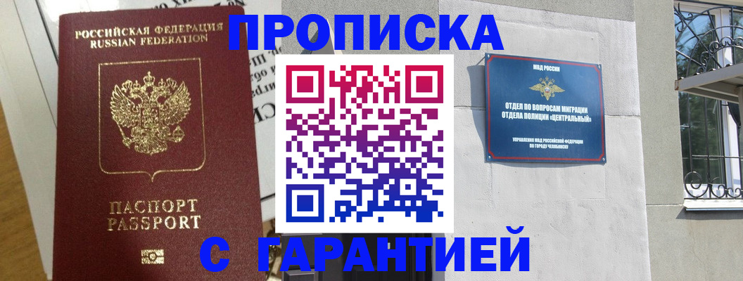 прописка для кредита в Междуреченске